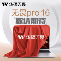 华硕无畏Pro16 酷睿版 2026 国家补贴15% 第3代Ultra7 AI轻薄本笔记本电脑(32G 1T 1100尼特OLED)