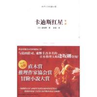 正版新书]卡迪斯红星(第二部)逢坂刚9787802258952