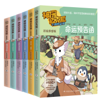 音像神探迈克狐.千面怪盗篇:彩绘拼音版(全6册)多多罗