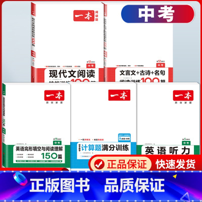 中考 现代文+文言文+数学计算+英语阅读+听力 初中通用 [正版]2025版 七年级八年级九年级中考语文现代文阅读技能训