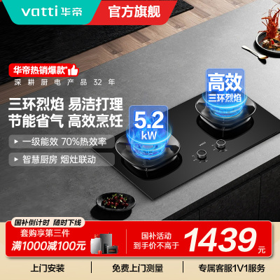 华帝(vatti)燃气灶5.2kW猛火灶家用嵌入式底座可调节免扩孔易清洁烟灶联动灶具i10309L天然气(液化气备注)