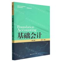 [N]基础会计(财务会计类第4版新编21世纪高等职业教育精品教材)-9787300304618