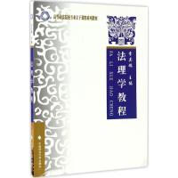 法理学教程 李其瑞 政法大学