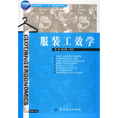 醉染图书工效学(附光盘)9787506458030