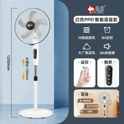 骆驼家用电风扇直流变频落地扇双滚珠纯铜线立式一级能效 16英寸[智能语音]-塑叶(白色)+加长线