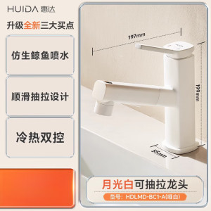 惠达(HUIDA)- BC1/ KS7 面盆龙头水冷热水龙头台盆浴室卫生间洗脸盆水池龙头台盆通用 三出水抽拉带上喷