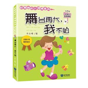 正版新书]舞台再大,我不怕肖云峰9787501599165