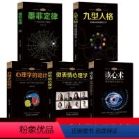 [正版]5册 心理学与读心术微表情心理学书籍人际交往关系墨菲定律九型人格社会行为心里与生活犯罪入门基础书排行榜的书