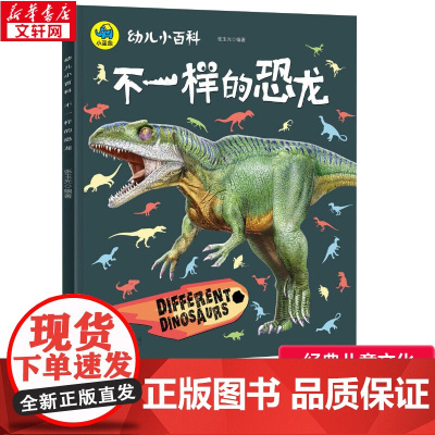 不一样的恐龙 正版张玉光 编儿童文学美绘典藏版二三四五六年级课外书阅读经典书目中小学生阅读书籍诗集寒暑假