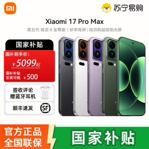 [签收赠耳机]小米 17 Pro Max 妙享背屏 第五代 骁龙 8 至尊版 7500mAh小米金沙江电池 黑色 12GB+512GB 5G手机