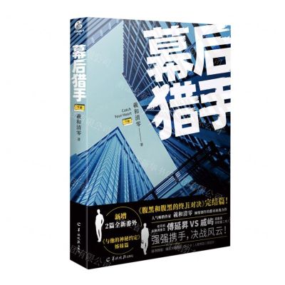 [N]幕后猎手(下)-9787554309520