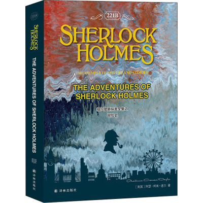 [M]福尔摩斯探案全集之冒险史 (英)阿瑟·柯南·道尔 著 -9787544787925