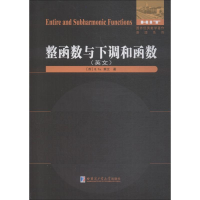 音像整函数与下调和函数(苏)B.Ya.莱文