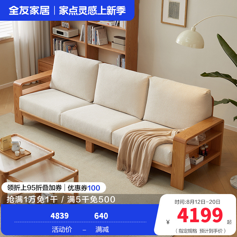 全友家居北欧原木风沙发客厅家具直排红橡木实木布艺沙发
