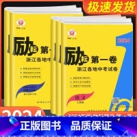 历史与社会 道德与法治 浙江省 [正版]2023版励耘第一卷浙江各地中考试卷汇编语文数学英语科学历史与社会道德与法治初三