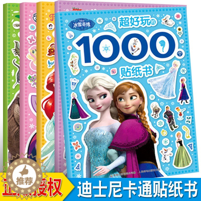 [醉染正版]超好玩的1000个贴纸书套装5册 女孩公主贴纸 3-6岁儿童益智游戏贴纸书幼儿专注力训练贴贴画男孩恐龙王国益