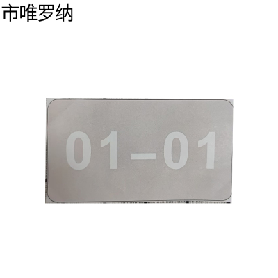 市唯罗纳标牌数字编号50*90mm张