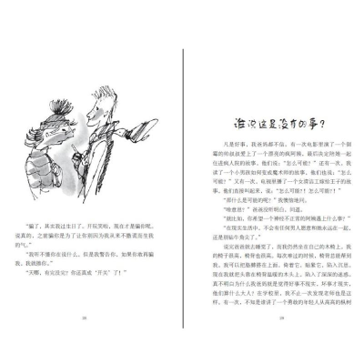 醉染图书乘降落伞的狼/俄罗斯金质童书9787544866682