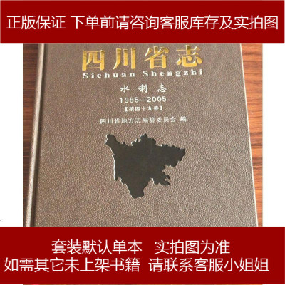 手成新-川省志水利志100社方志出版社本社方志出版社9787514419665