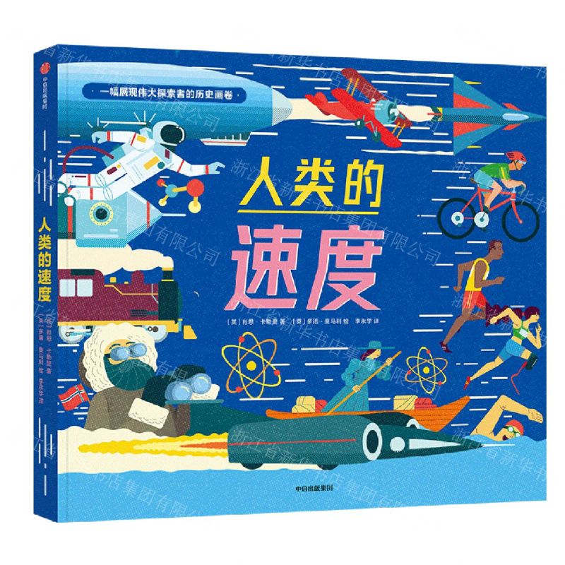 [N]人类的速度(精)-9787521734287