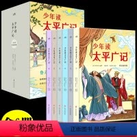 少年读太平广记 全6册(精美插图版) [正版] 少年读太平广记 全6册(精美插图版)6-12岁小学生历史知识漫画书286