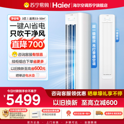 海尔(Haier)空调挂机净省电3匹p变频冷暖新一级客厅卧室大风口节能省电KFR-72LW/E1-1Plus