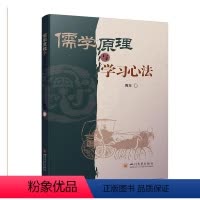 [正版] 儒学原理与学习心法陈东 哲学宗教书籍