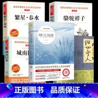 [5本]呼兰+俗世+城南+骆驼+繁星 [正版]呼兰河传萧红著五年级必读书 人民美绘版原版原著文学名著教育江西美术出版社乎