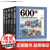 正版 全套5册 600图成语故事大书 经典国学大绘本600图成语故事四格绘本大全彩色注音注释版正版四宫格连环画自主阅读儿