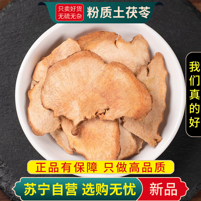 甄选粉质土茯苓100克正品新货土茯苓片煮水泡茶正品另售五指毛桃