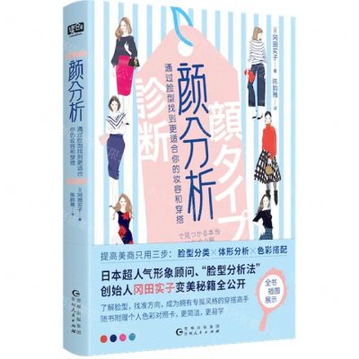 [N]颜分析(通过脸型找到更适合你的妆容和穿搭)-9787221172723