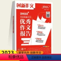 中考优秀作文报告(初中版增刊) 初中通用 [正版]备考2024年中考满分作文全国各地3年中考作文素材精选全国各省高分范文