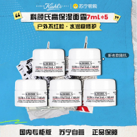 [国内专柜版 正品保证]Kiehl’s科颜氏高保湿系列 高保湿面霜 7ml*5 小样