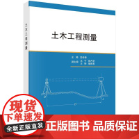 [按需印刷] 土木工程测量
