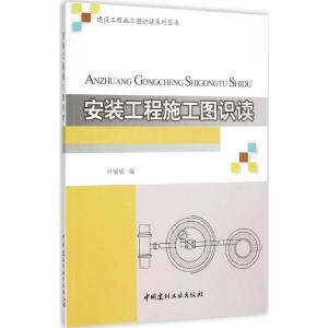 正版新书]安装工程施工图识读叶梁梁9787516012499