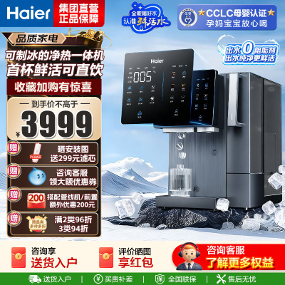 海尔(Haier)净水设备鲜活水制冰机冷热一体台式净饮机 RO反渗透免安装直饮 HTS75-2LXZB11U1