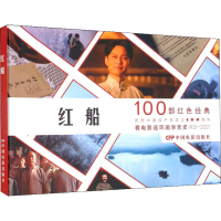 [M]红船-9787106054038