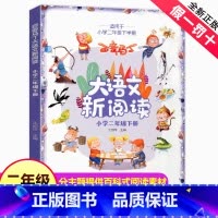 [正版]百变马丁大语文新阅读小学2二年级下册小学生课外书籍漫画书全集一本故事书小课堂全套版统编小学语文同步阅读非注音版