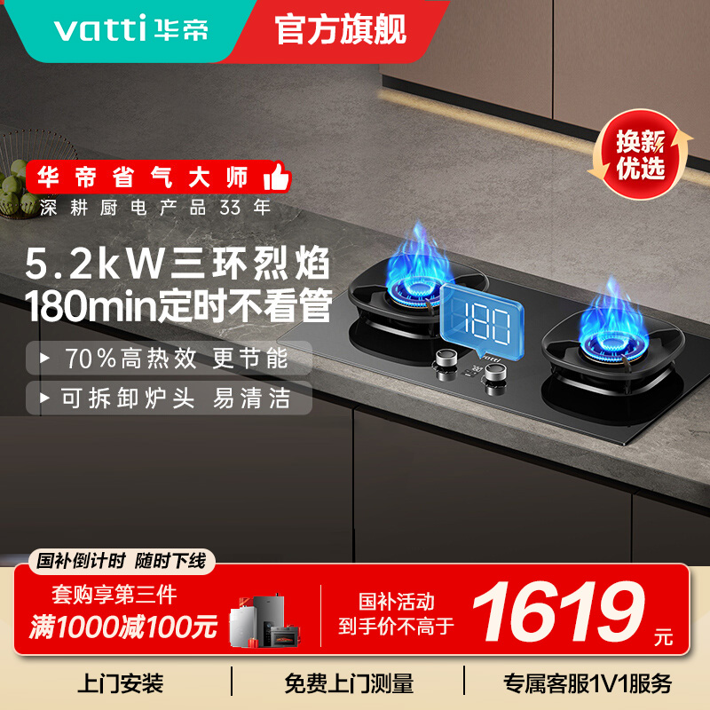 华帝(VATTI)官方家用燃气灶台嵌两用灶具5.0KW火力三环精控均火高热效率一级能效 [三环匀火]i10309D液化气