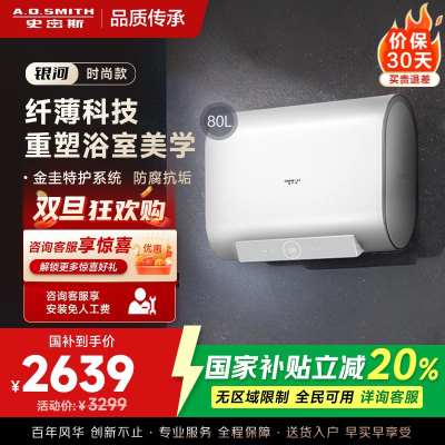 AO史密斯佳尼特 80升电热水器 纤薄双胆扁桶 金圭内胆 3kW速热 CTE-80HT0