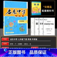 英语 七年级/初中一年级 [正版]2024春季 启东中学作业本七年级英语下册 WY外研版 龙门书局 启东系列同步篇 初一