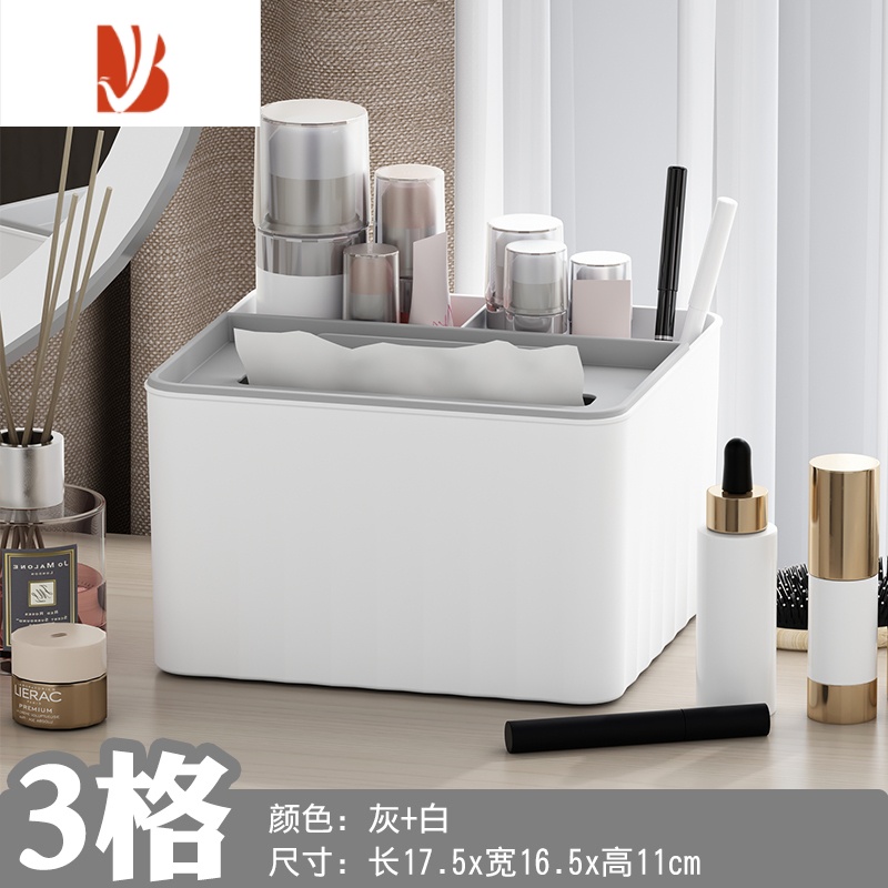 三维工匠纸巾盒放遥控家用客厅餐厅茶几桌上遥控器杂物多收纳盒化妆抽 小号[灰白色]送纸巾垫(3格款)