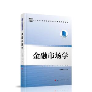 正版新书]金融市场学刘敏楼9787010225869