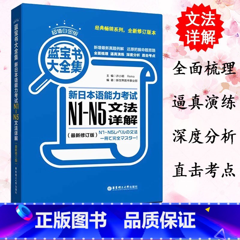 [N1-N5]蓝宝书 文法 [正版]新日本语能力考试N5N4N3N2N1红蓝宝书1000题橙宝书绿宝书文字词汇文法练习详