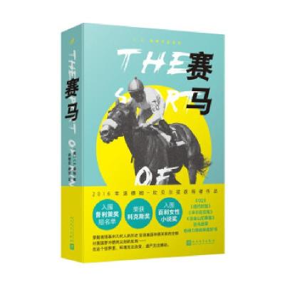 正版新书]赛马(C.E.摩根作品系列)[美],C.E.摩根9787020153626