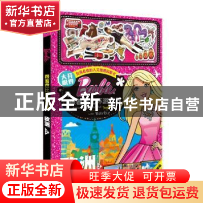 正版 欧洲:2 童趣出版有限公司编 人民邮电出版社 9787115439611