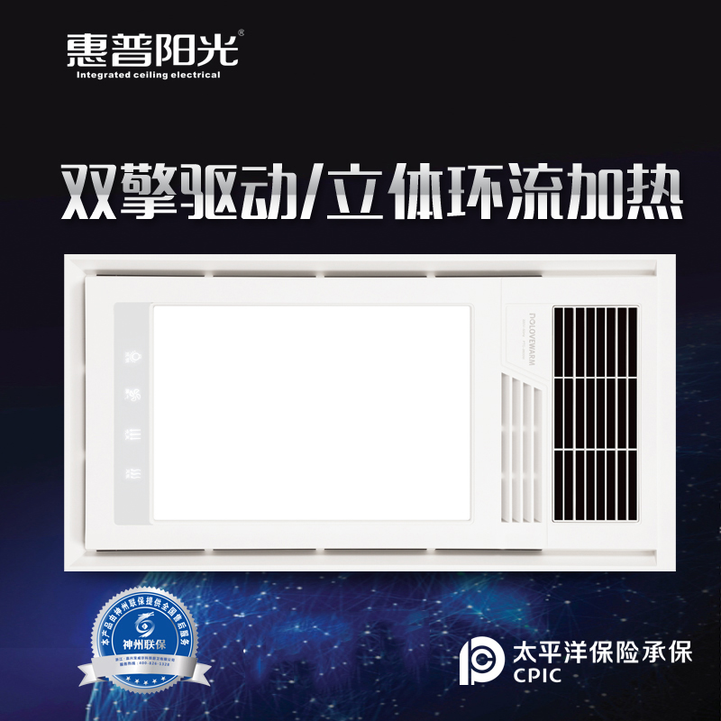 惠普阳光智能电器 浴霸(F-601)多功能的卫生间风暖浴霸灯集成吊顶嵌入式智能浴室暖风机取暖器 浴霸