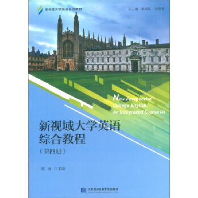 正版新书]新视域英语综合教程郭航,赵家红,刘晓艳 编97875663210