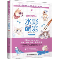 音像30分钟绘画入门手账 治愈你的水彩萌宠甜豆儿