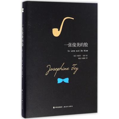 正版新书]一张俊美的脸约瑟芬·铁伊9787514350418